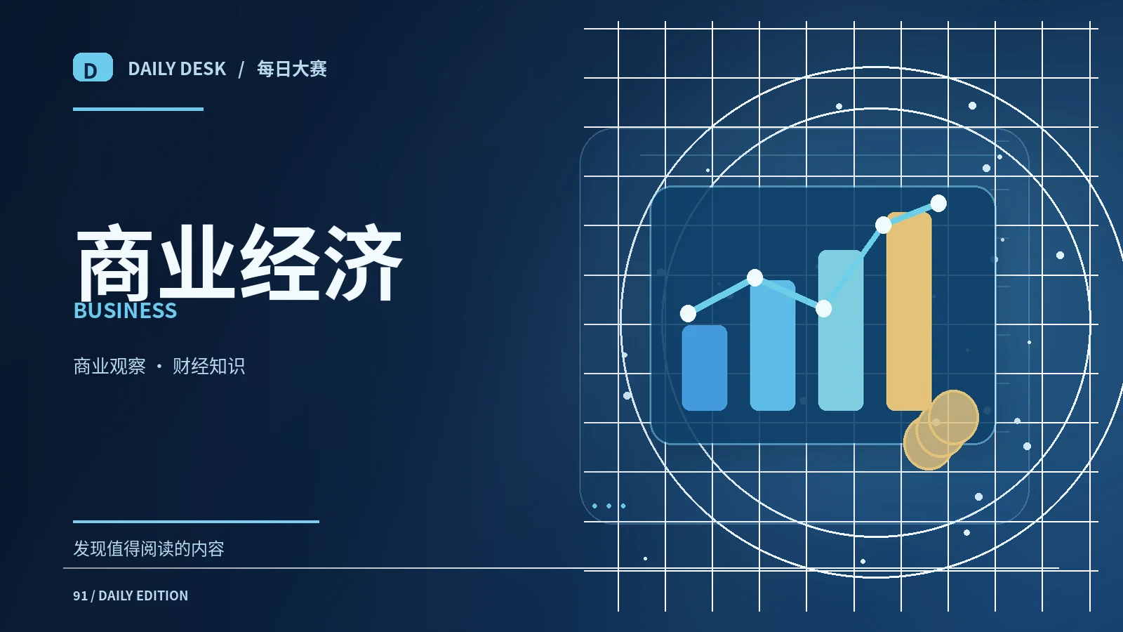 环球与商业主题