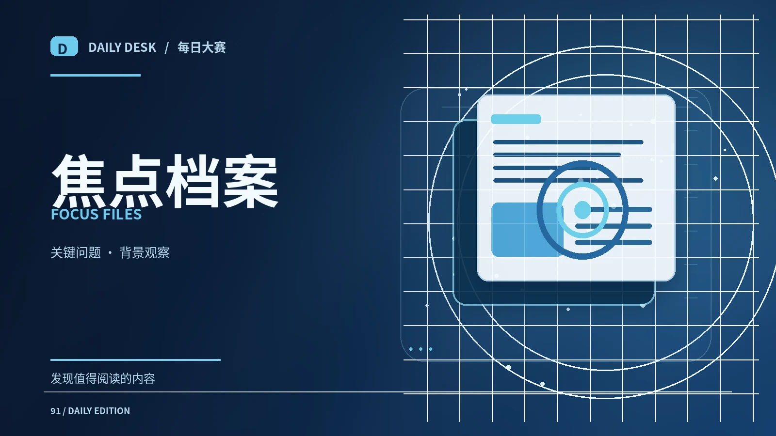 从问题地图理解公共议题