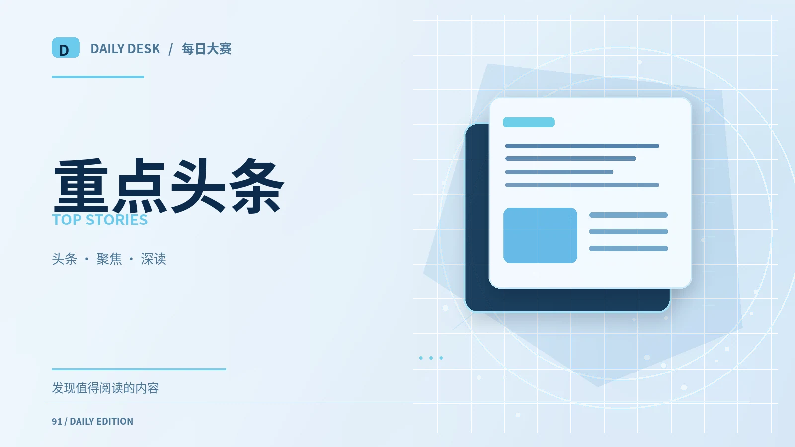 焦点档案主题